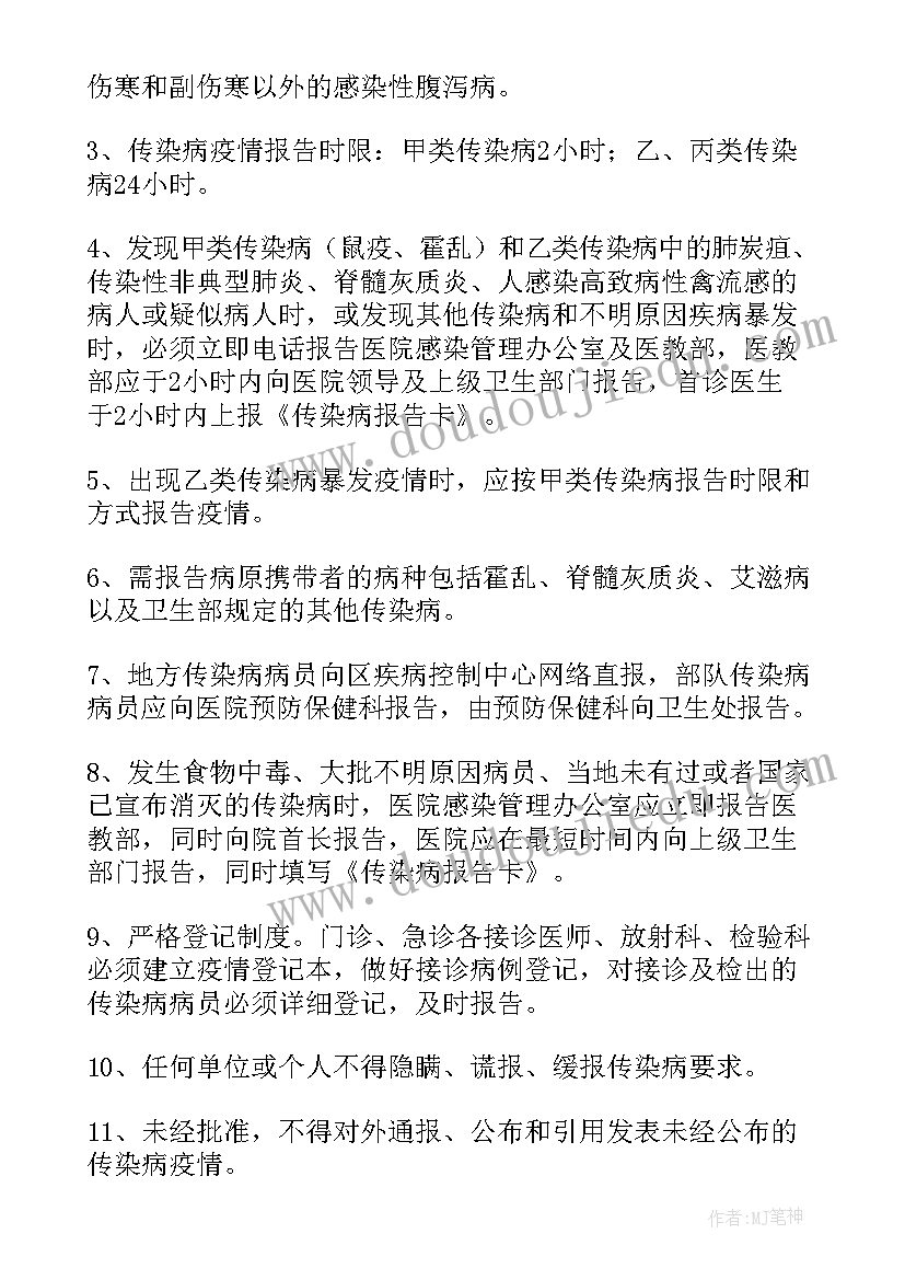 最新传染病日报告零报告情况(通用17篇)