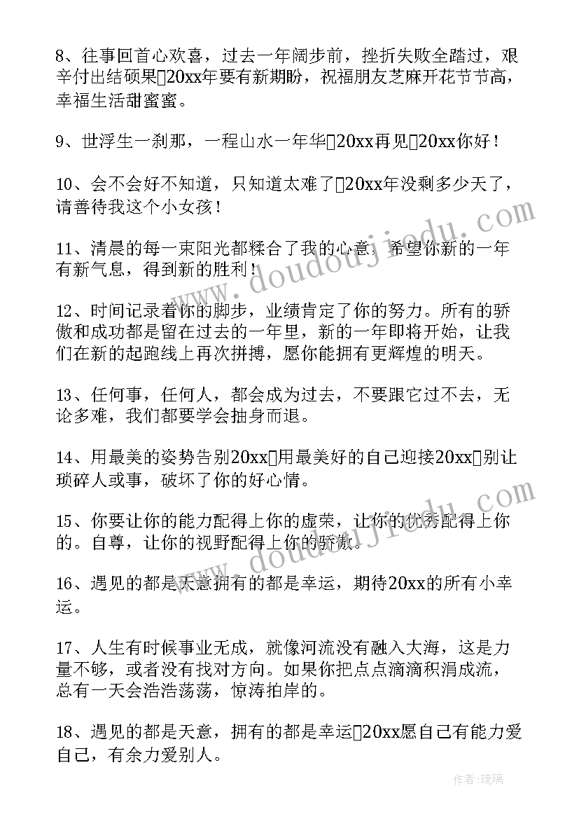 最新文案告别迎接句子短句 告别迎接文案句子经典(汇总8篇)