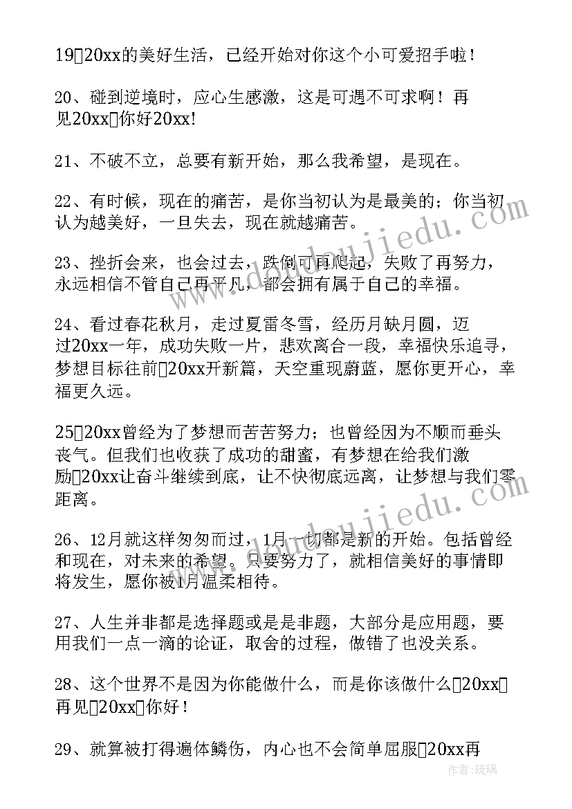 最新文案告别迎接句子短句 告别迎接文案句子经典(汇总8篇)