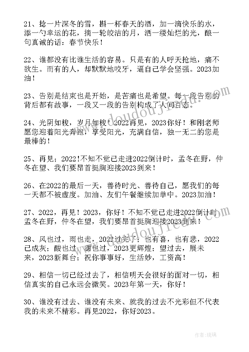 最新文案告别迎接句子短句 告别迎接文案句子经典(汇总8篇)