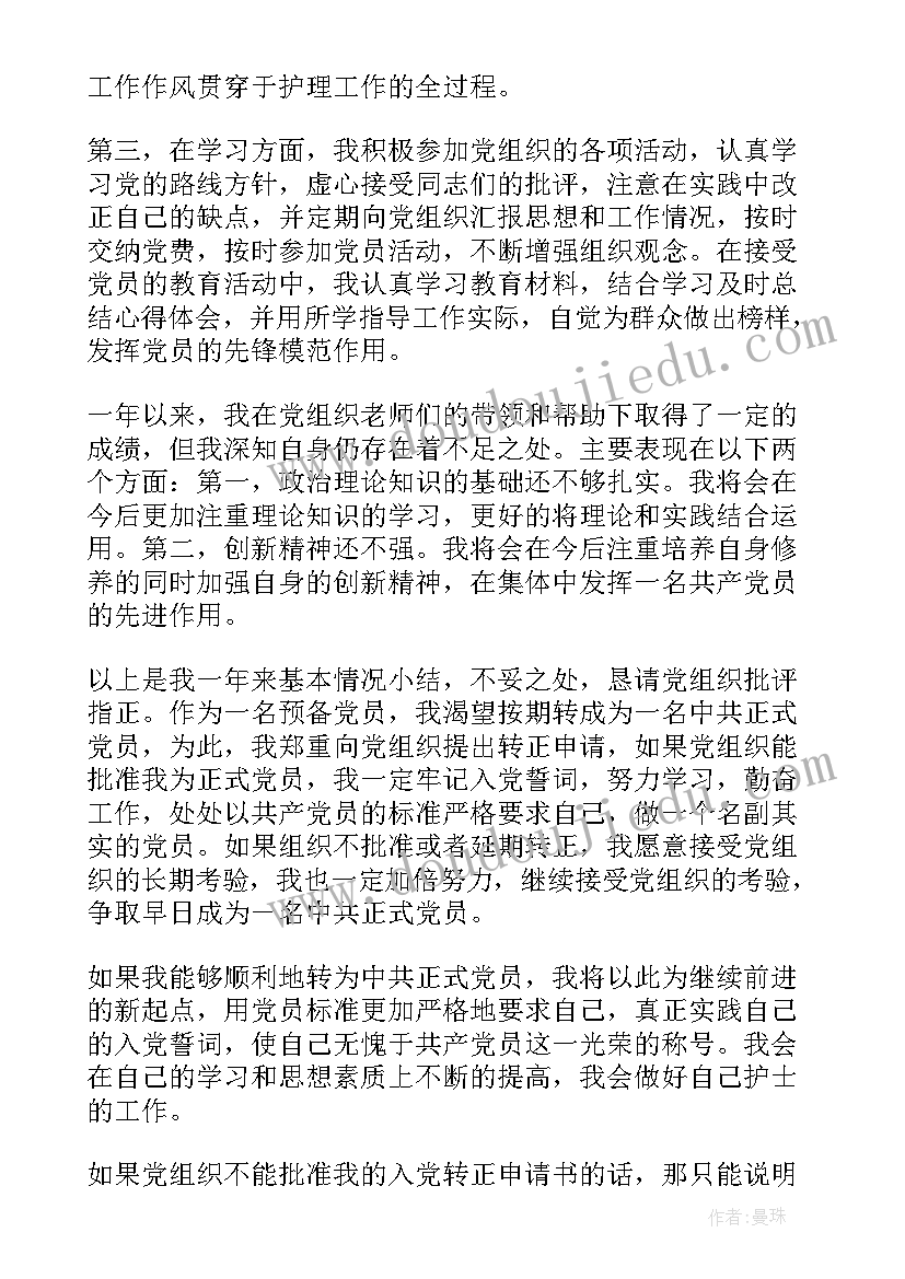 要求入党转正的申请书(通用10篇)