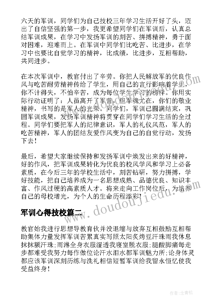 最新军训心得技校(优质8篇)