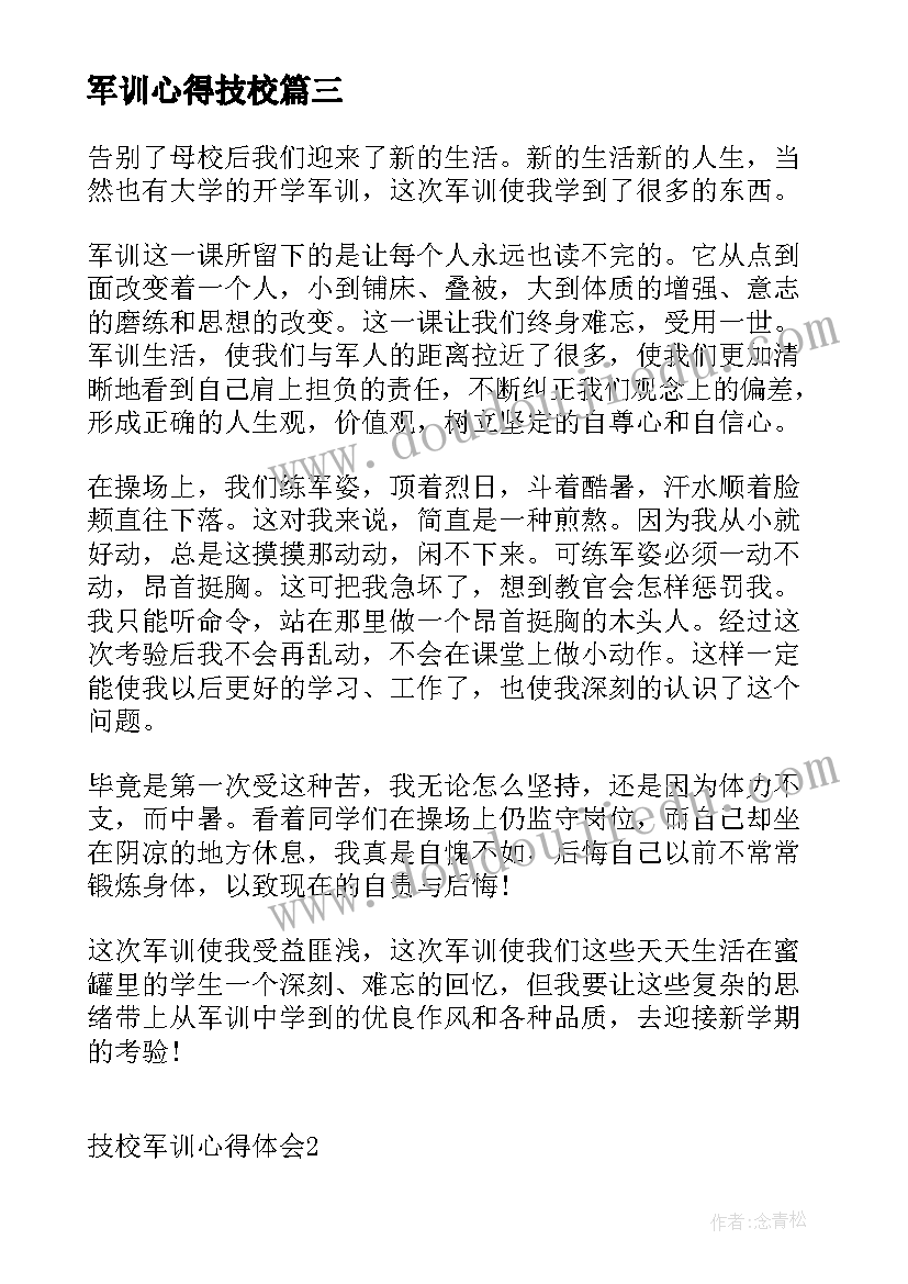 最新军训心得技校(优质8篇)