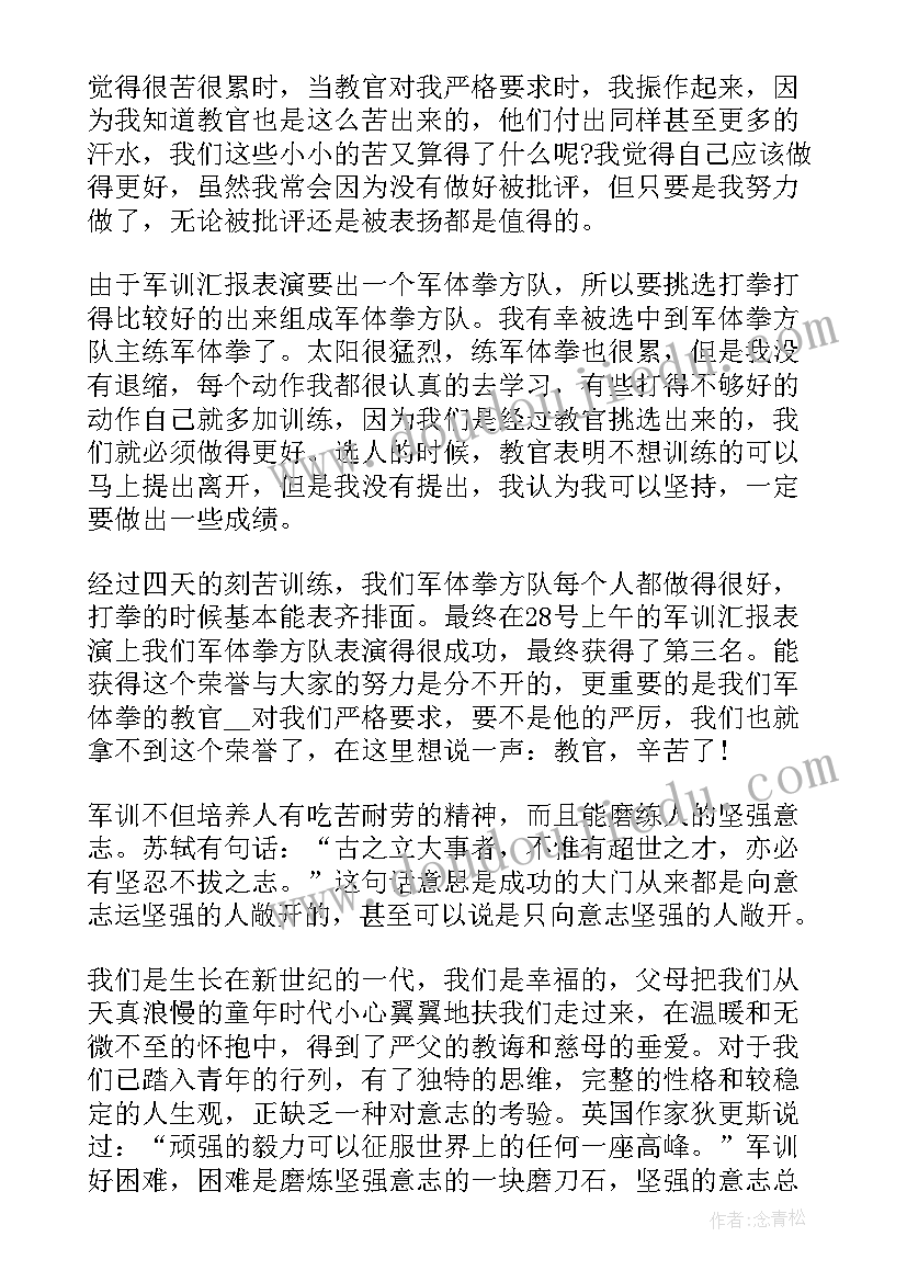 最新军训心得技校(优质8篇)