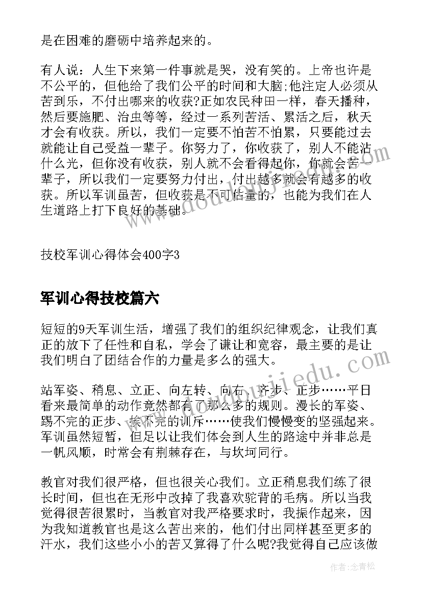 最新军训心得技校(优质8篇)