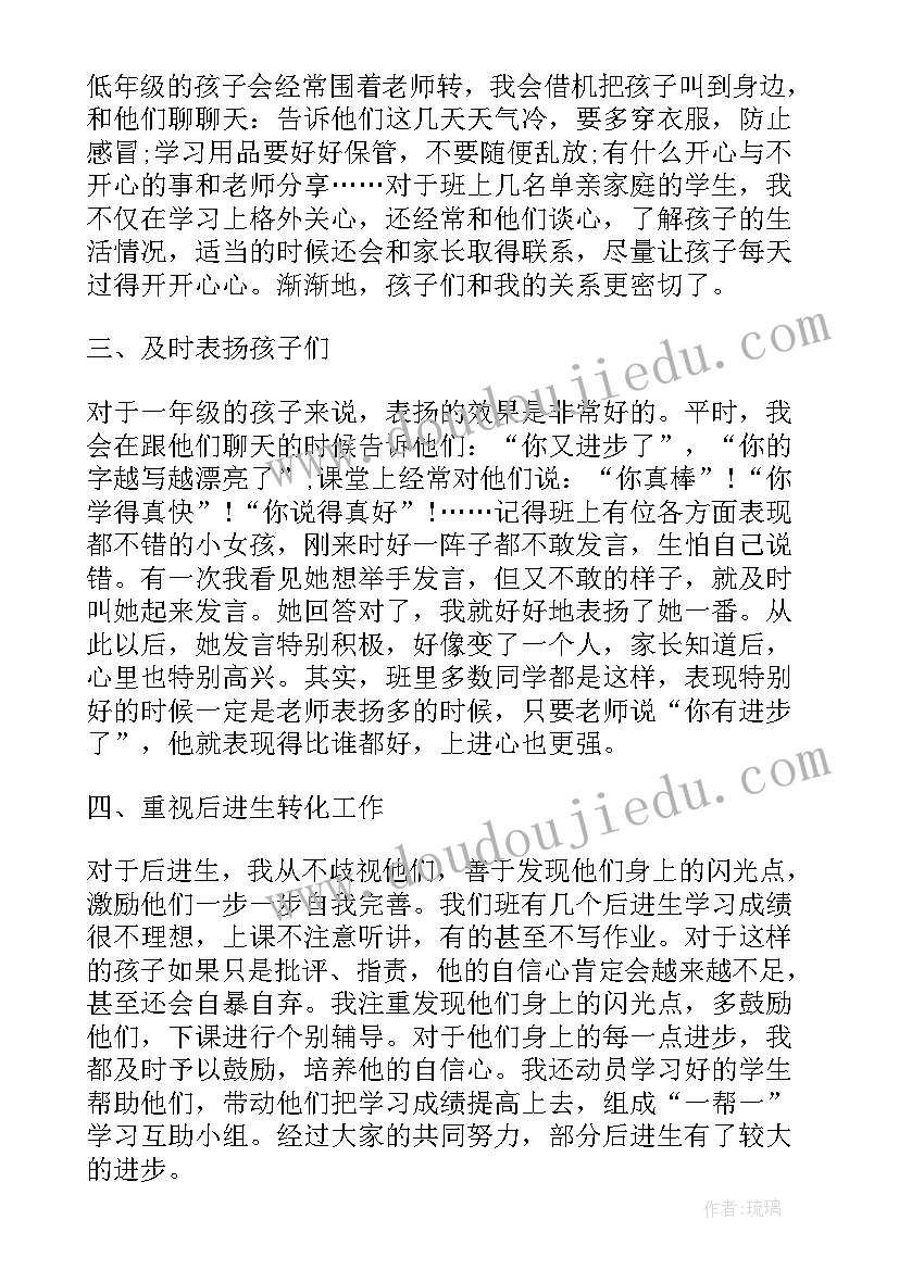 一年级下期班主任工作小结 二年级下学期班主任工作总结(精选20篇)