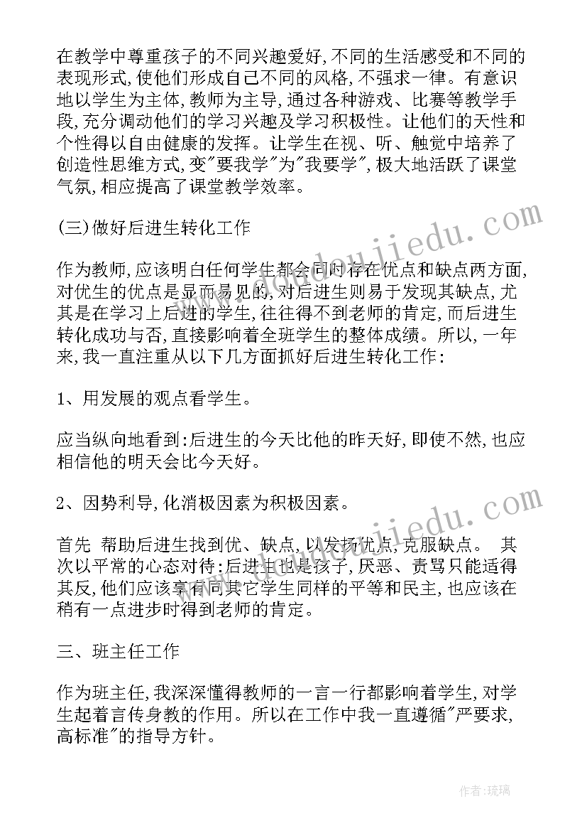 一年级下期班主任工作小结 二年级下学期班主任工作总结(精选20篇)