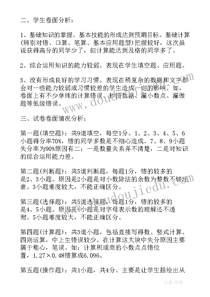 五年级语文上学期教学计划部编版 语文五年级第一学期的期中测试卷(优质14篇)