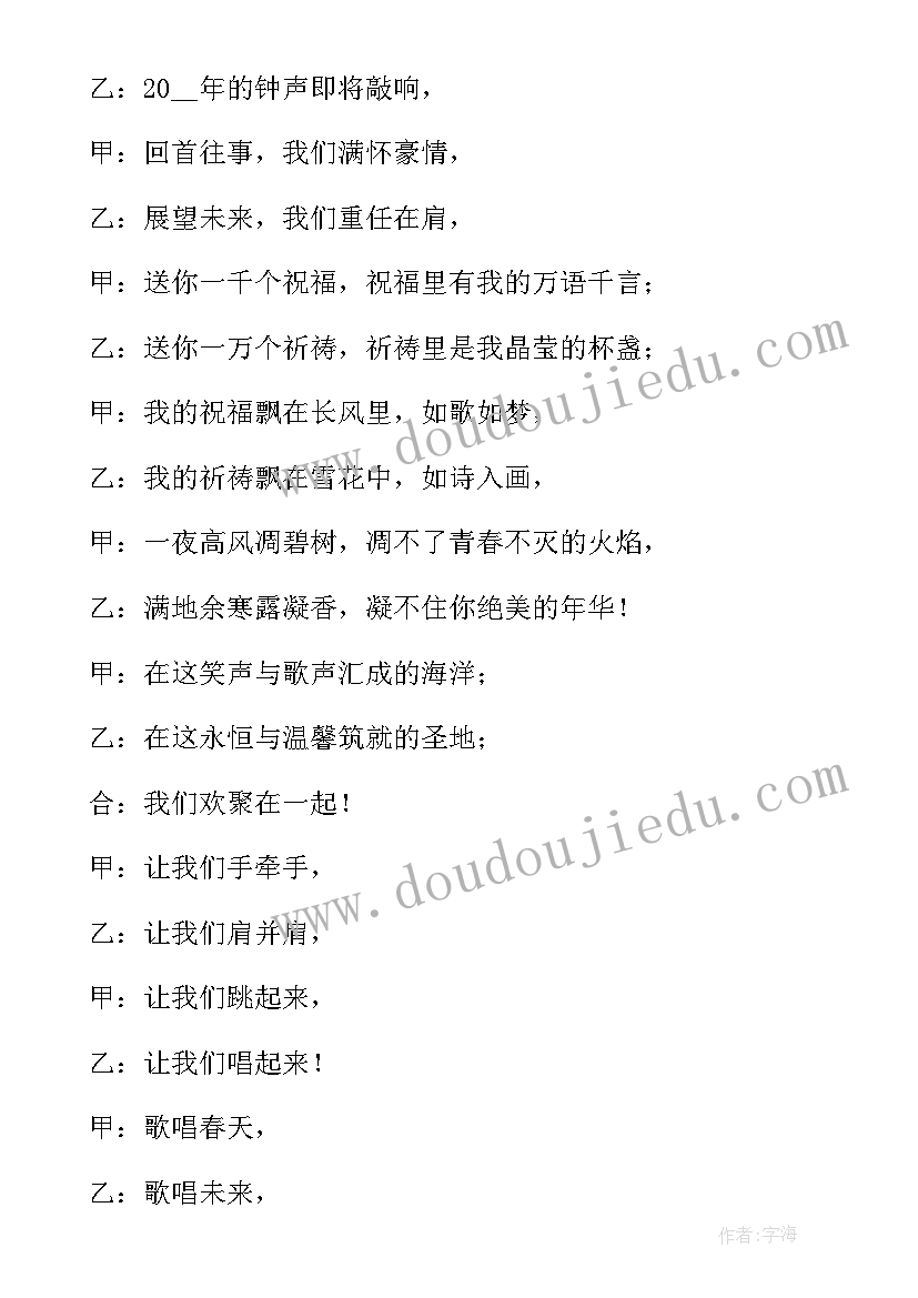 最新元旦晚会主持稿开场白实用版 实用元旦晚会主持词开场白(汇总20篇)