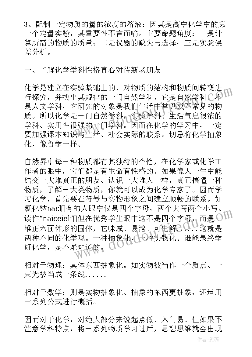 最新高中化学钠的知识点总结(汇总15篇)