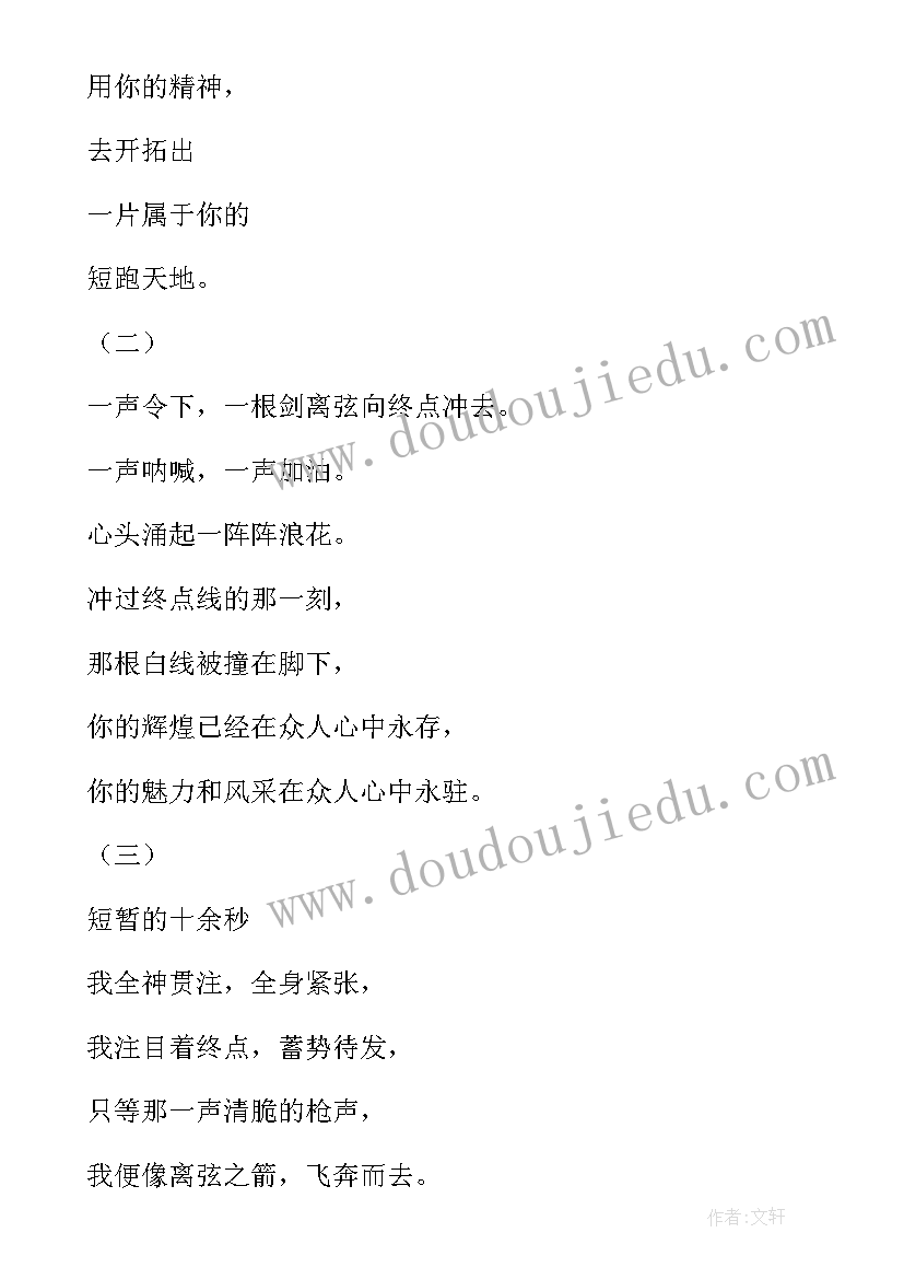 大学校运动会加油稿(优质8篇)