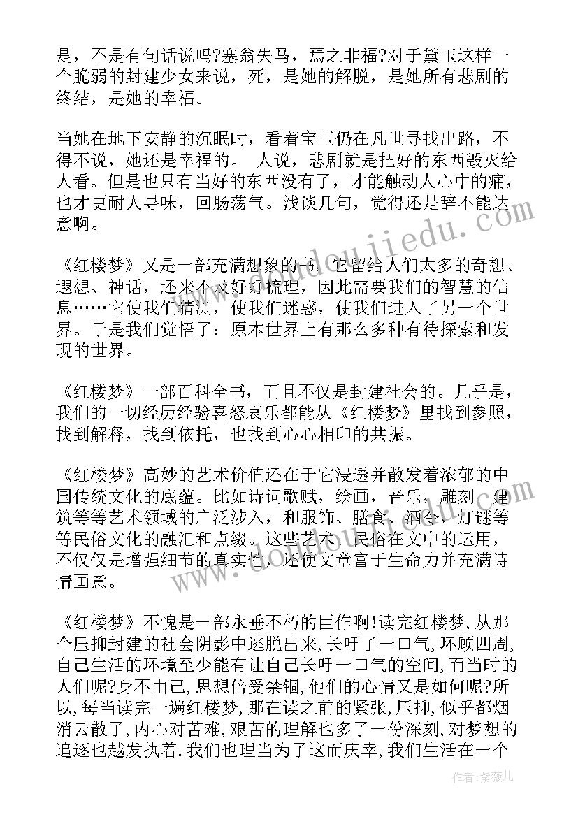 红楼梦读书笔记摘抄及感悟(模板8篇)