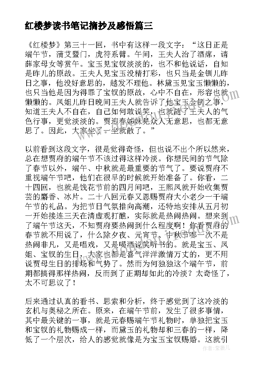 红楼梦读书笔记摘抄及感悟(模板8篇)