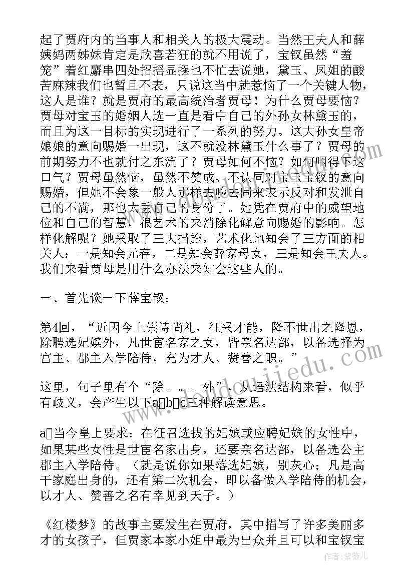 红楼梦读书笔记摘抄及感悟(模板8篇)