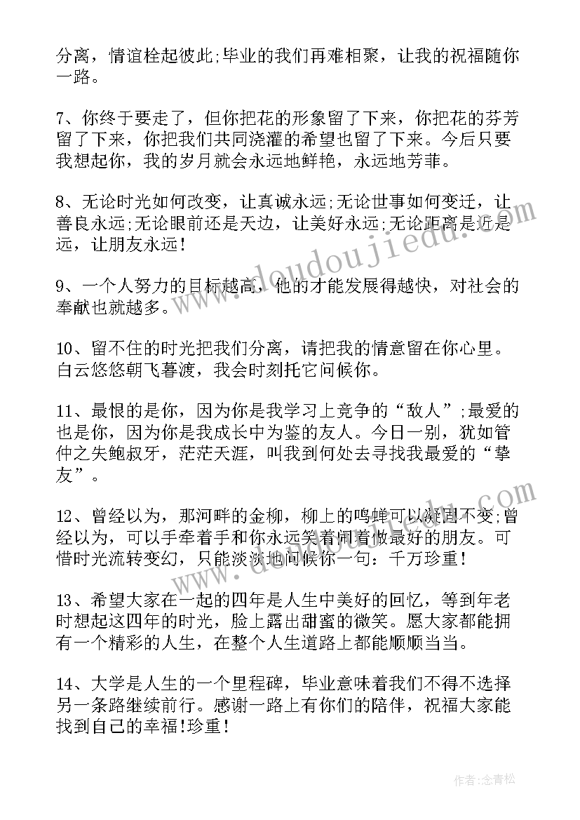 送给同学的毕业赠言句子 送给同学的毕业赠言(优秀17篇)