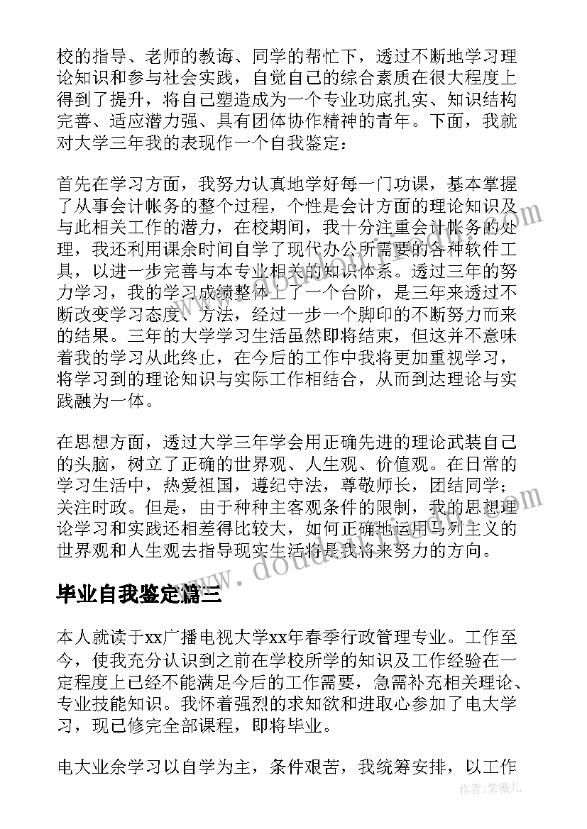 2023年毕业自我鉴定 高中生毕业自我鉴定精彩(实用12篇)