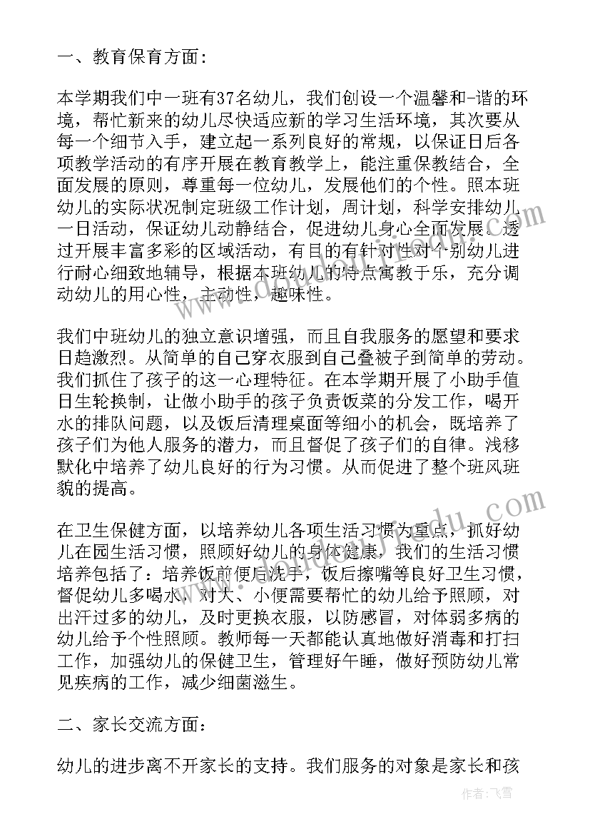 2023年保育员总结工作方面个人感悟方面(优质18篇)