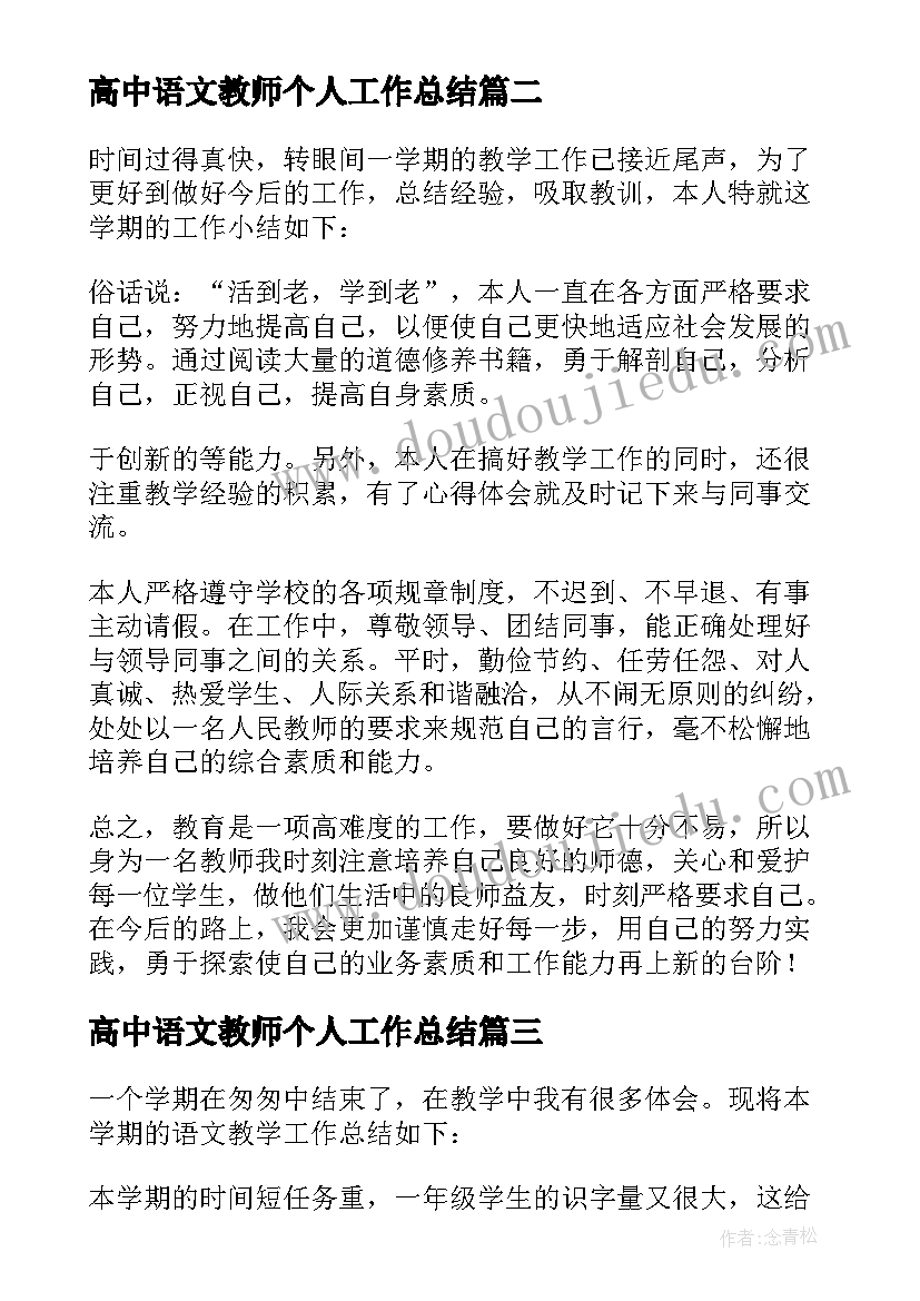 2023年高中语文教师个人工作总结(实用11篇)