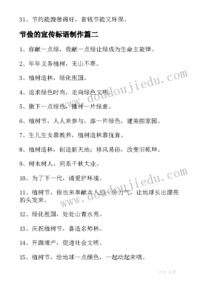 节俭的宣传标语制作 提倡节俭的宣传标语(大全8篇)