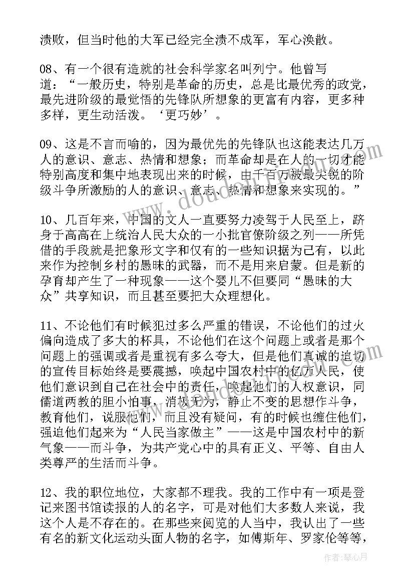 红星照耀中国好词好句 红星照耀中国好词好句摘抄荐读(实用8篇)