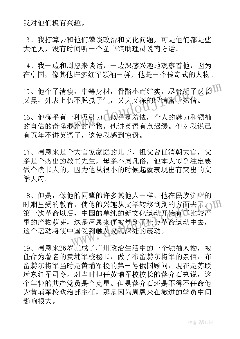 红星照耀中国好词好句 红星照耀中国好词好句摘抄荐读(实用8篇)