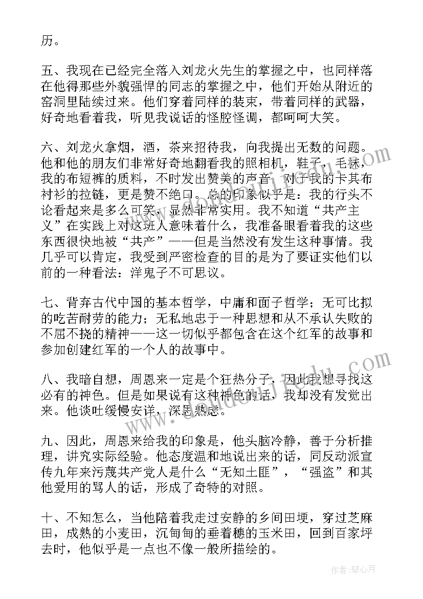 红星照耀中国好词好句 红星照耀中国好词好句摘抄荐读(实用8篇)