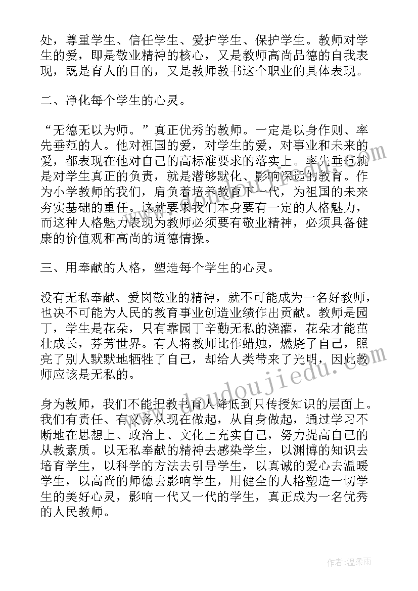 师德师风心得体会短篇(优秀8篇)