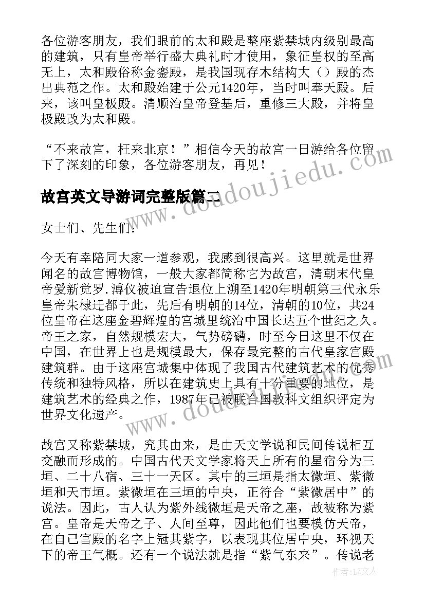 故宫英文导游词完整版 北京故宫导游词精彩(大全8篇)