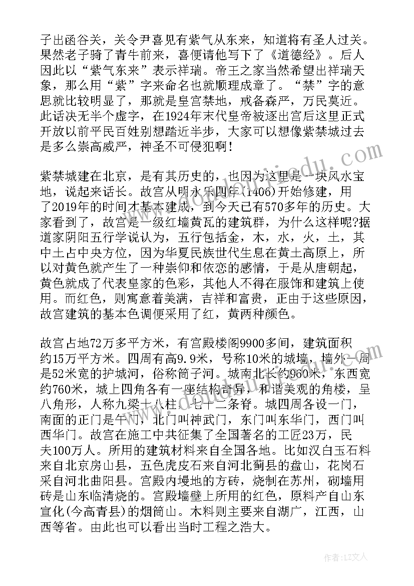 故宫英文导游词完整版 北京故宫导游词精彩(大全8篇)