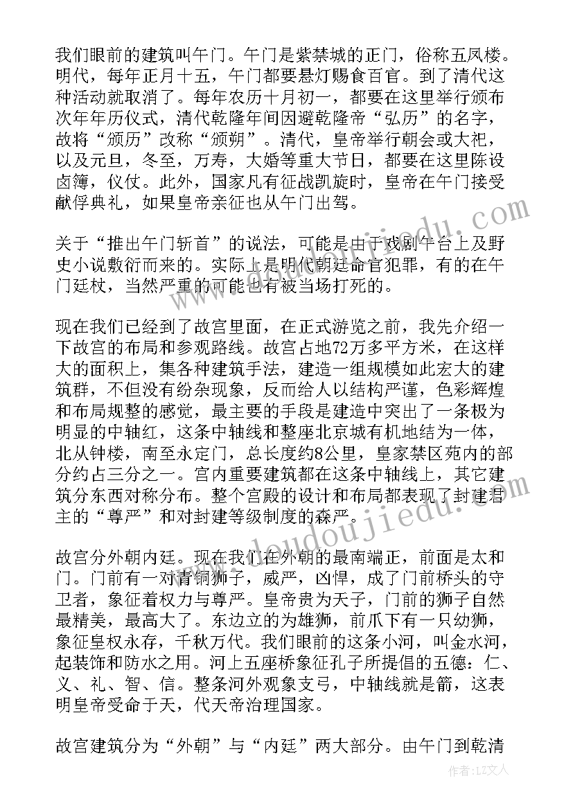 故宫英文导游词完整版 北京故宫导游词精彩(大全8篇)