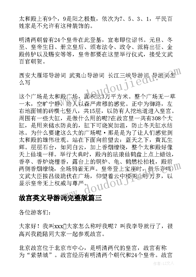 故宫英文导游词完整版 北京故宫导游词精彩(大全8篇)