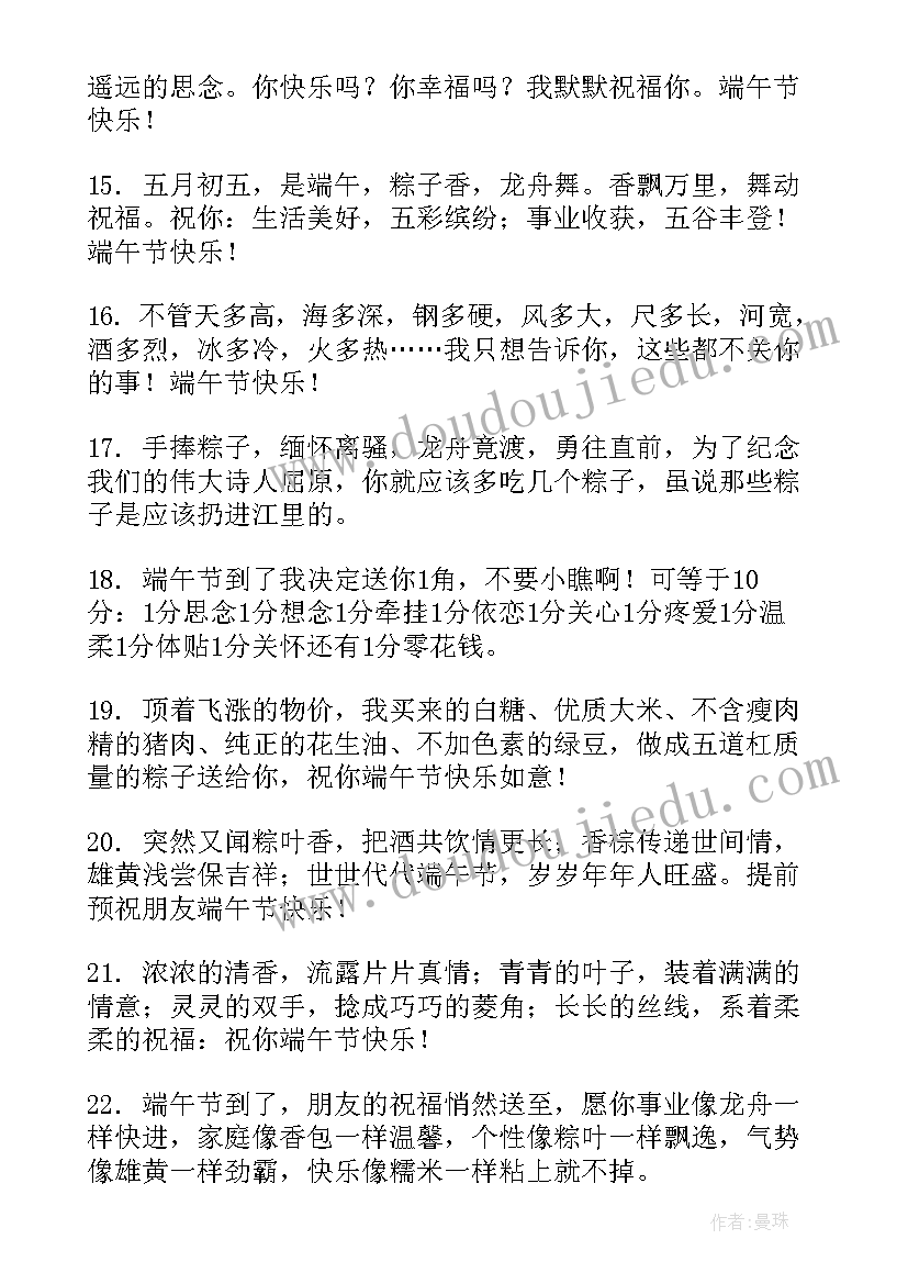 最新端午节经典祝福语录(优质8篇)