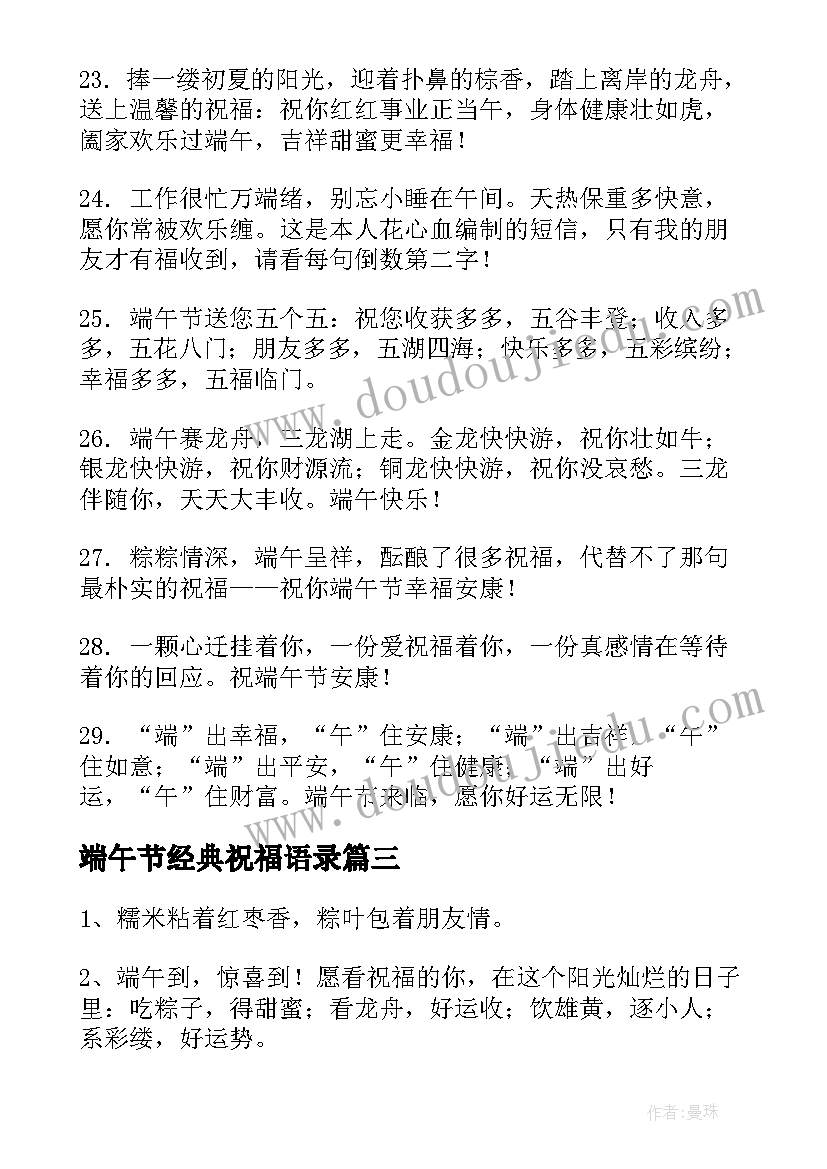 最新端午节经典祝福语录(优质8篇)