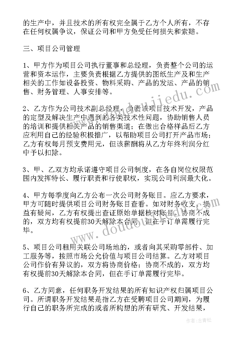 技术专家的合作协议书(汇总8篇)