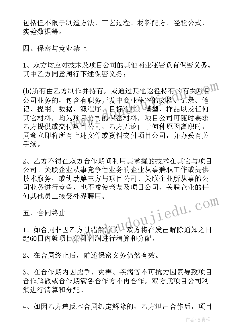 技术专家的合作协议书(汇总8篇)