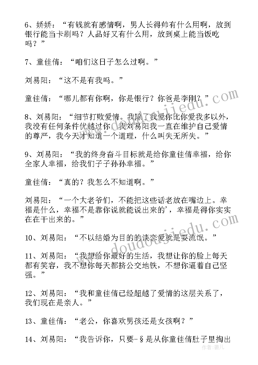 最新裸婚时代语录 裸婚时代里面经典台词精彩(优秀6篇)