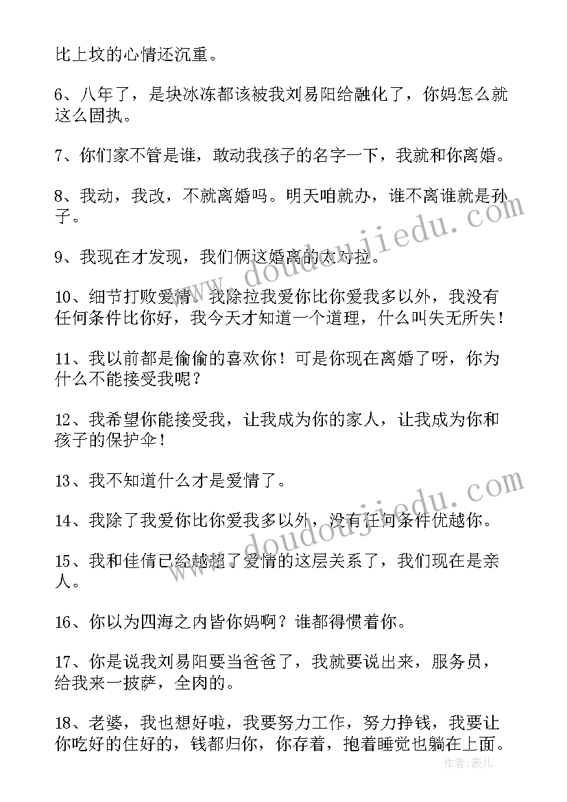 最新裸婚时代语录 裸婚时代里面经典台词精彩(优秀6篇)