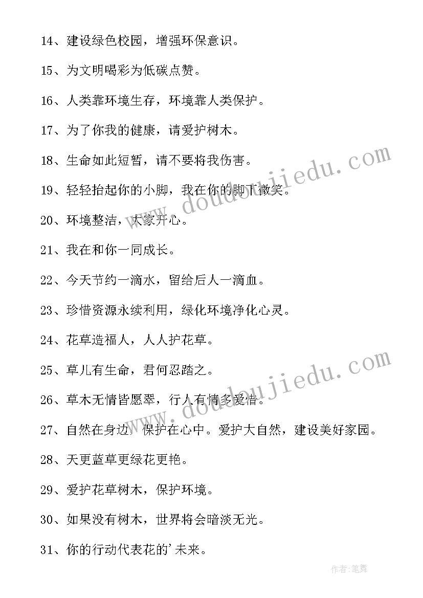 2023年宣传环保的标语或名句(优质20篇)