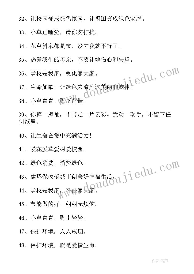 2023年宣传环保的标语或名句(优质20篇)