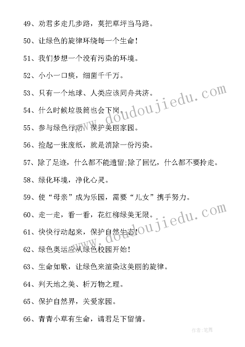 2023年宣传环保的标语或名句(优质20篇)