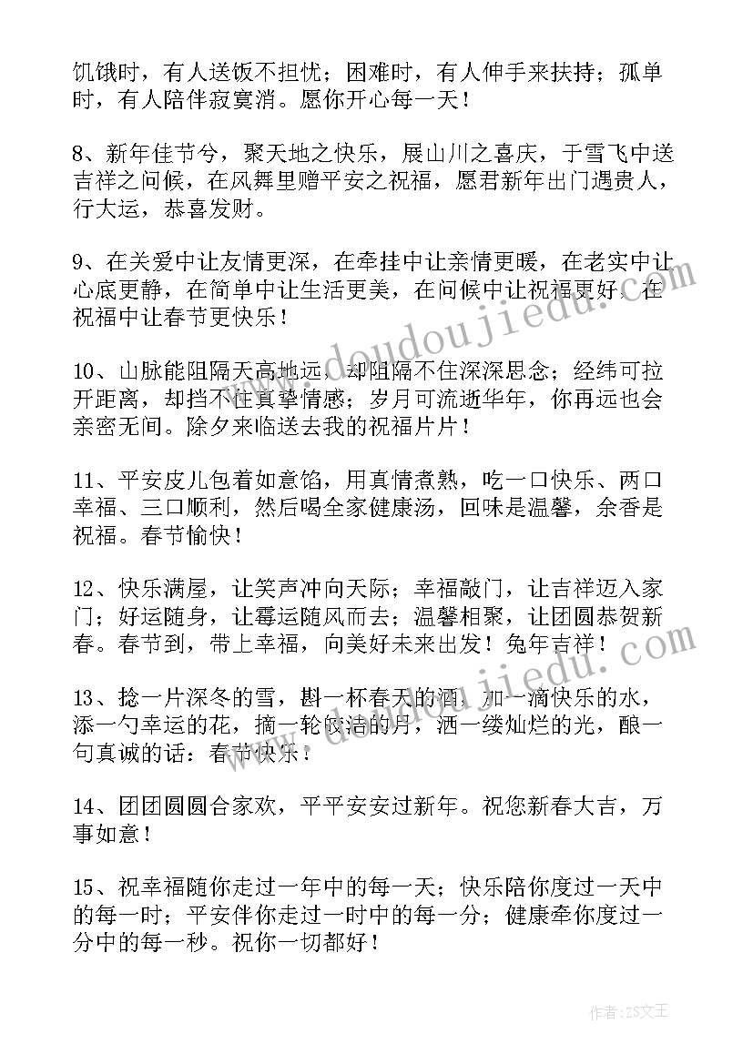 2023年兔的新年祝福语 兔年新年的精辟祝福语(大全8篇)