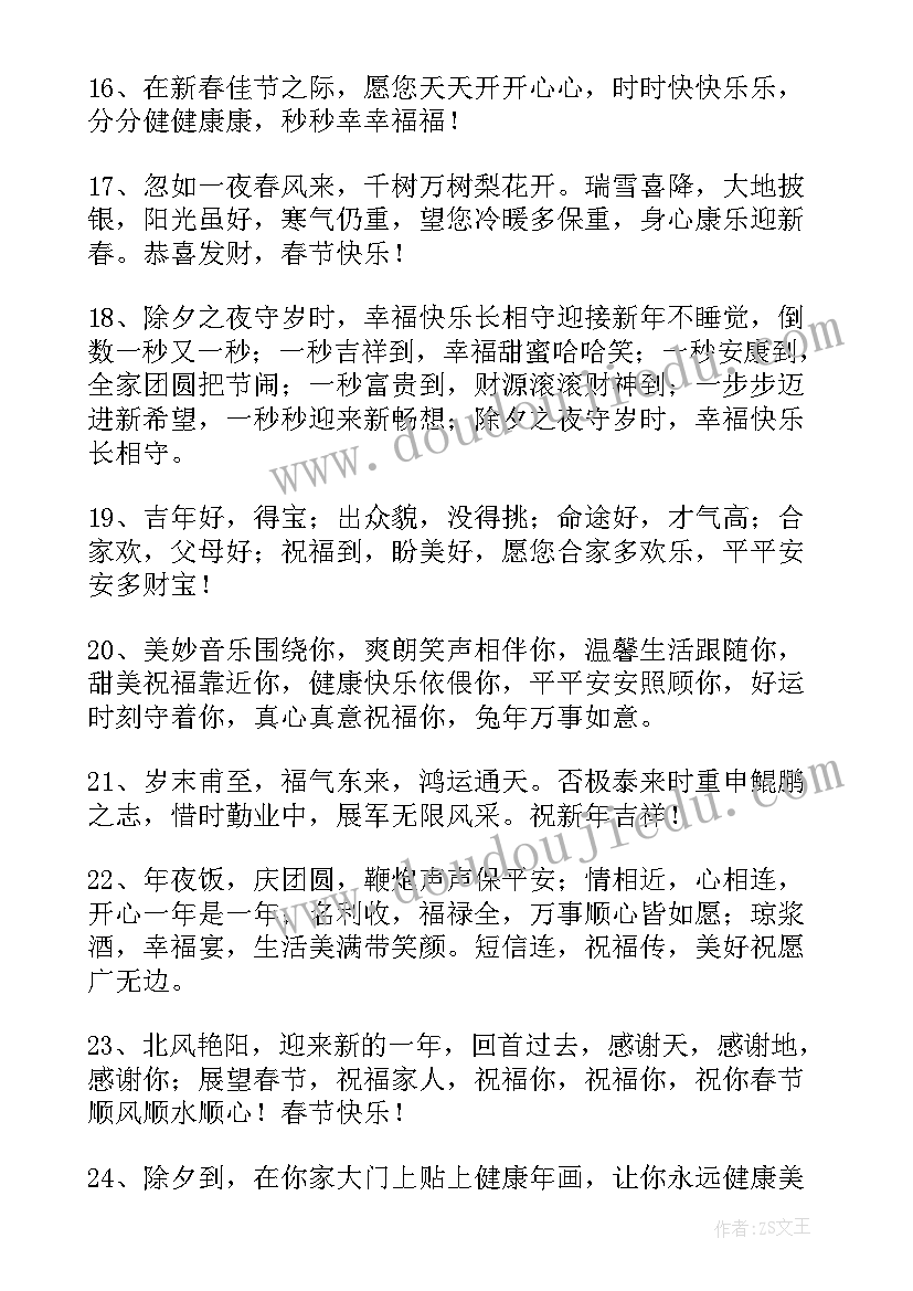 2023年兔的新年祝福语 兔年新年的精辟祝福语(大全8篇)