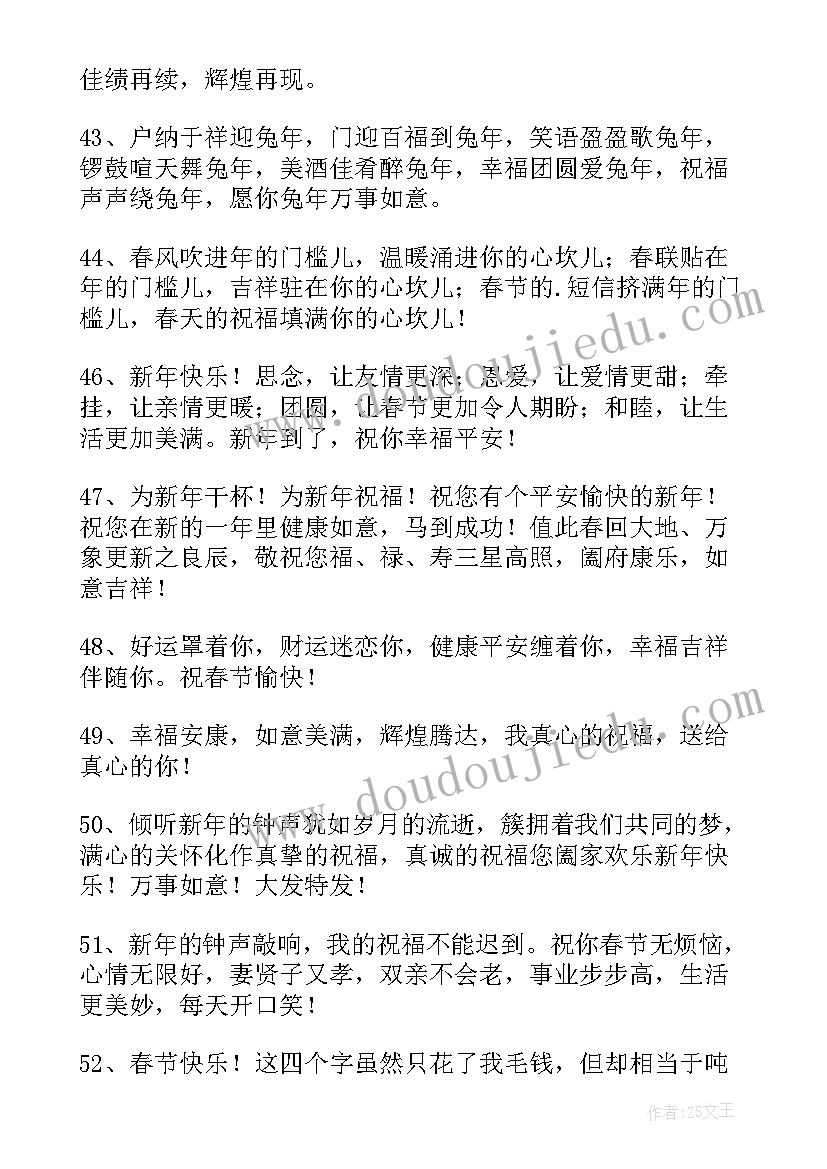 2023年兔的新年祝福语 兔年新年的精辟祝福语(大全8篇)