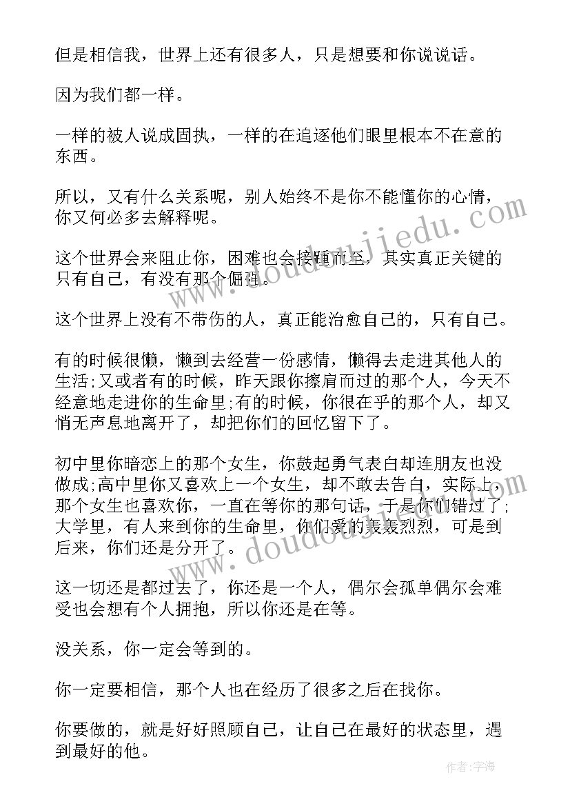 最新最经典的励志散文小学生(大全12篇)