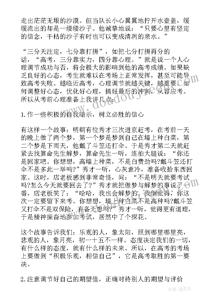 2023年教师高考前国旗下的讲话演讲稿 国旗下高考演讲稿(精选11篇)