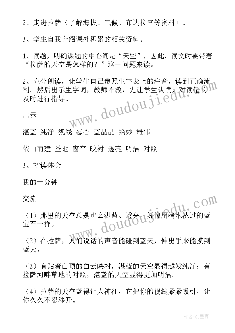 最新拉萨的天空教案第二课时(实用8篇)