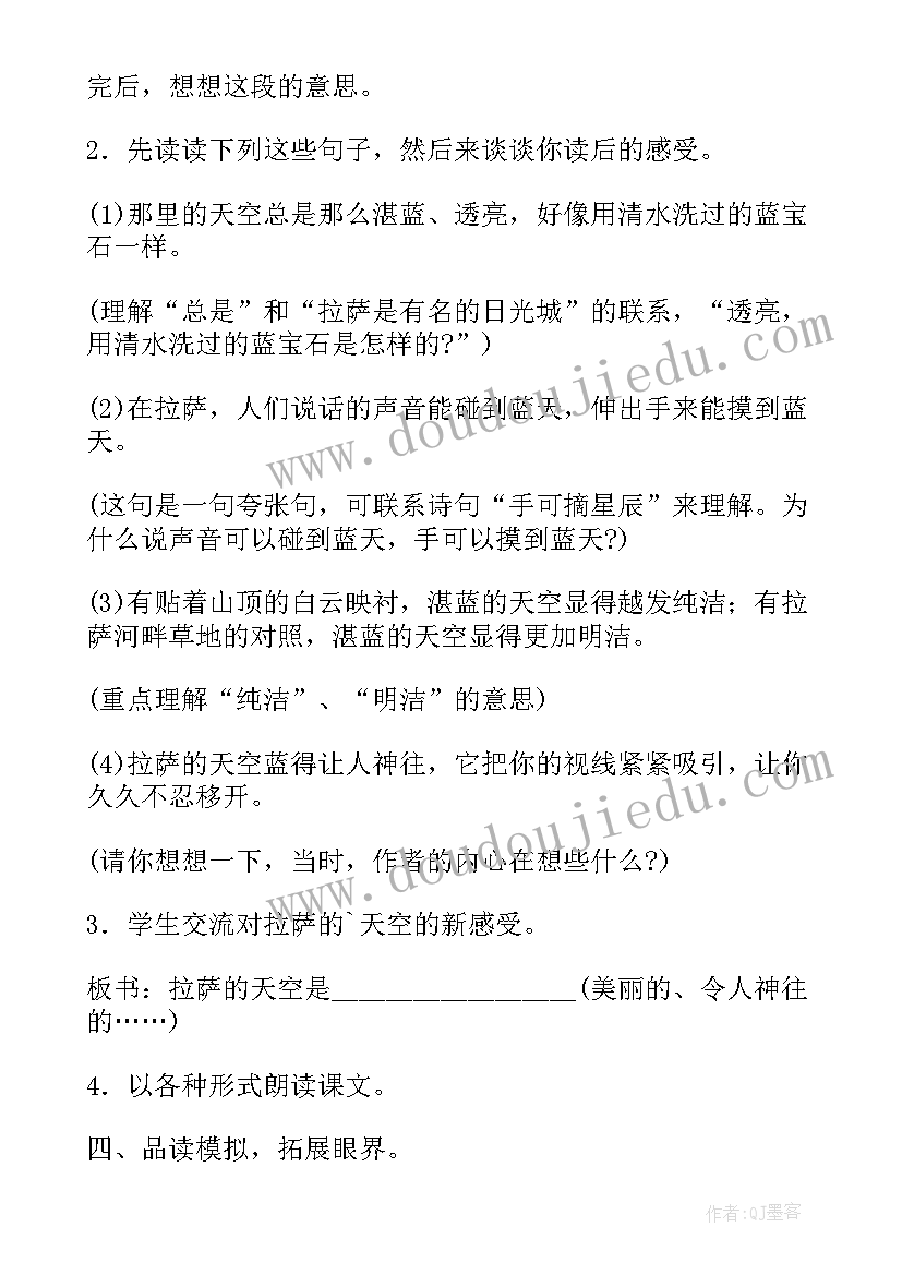 最新拉萨的天空教案第二课时(实用8篇)