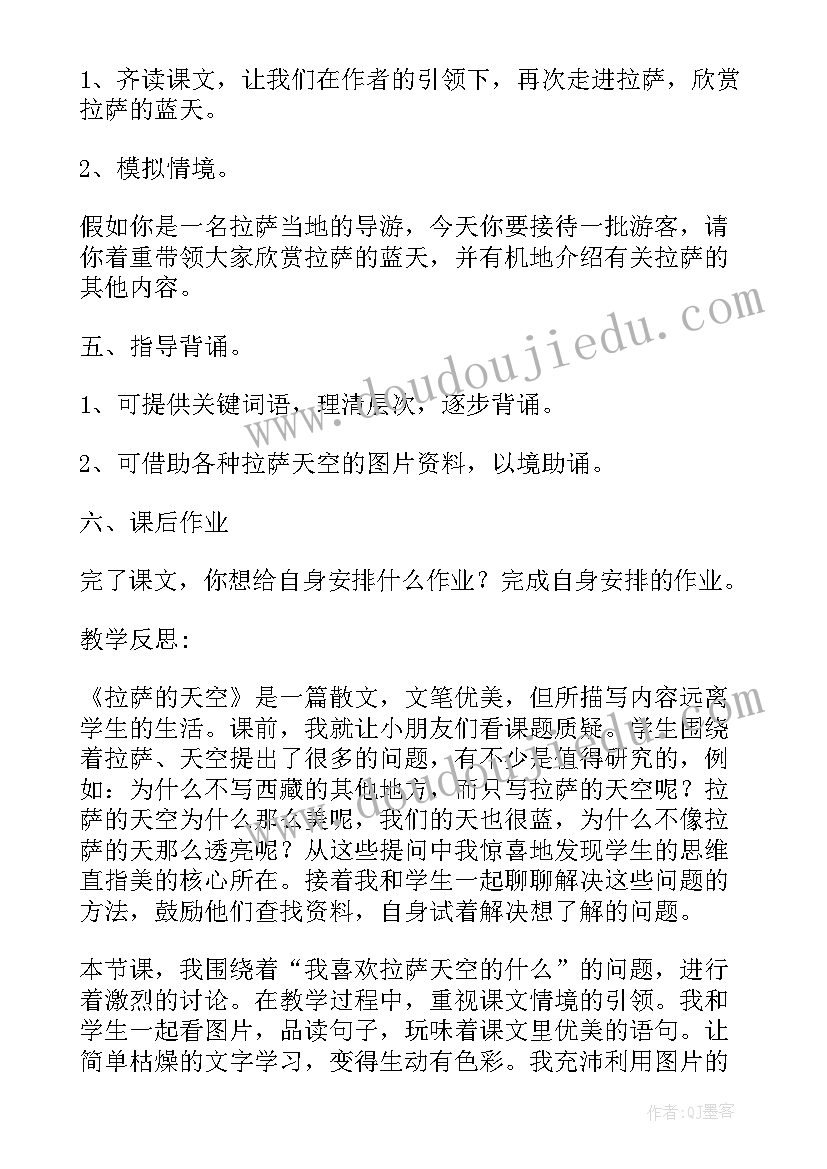 最新拉萨的天空教案第二课时(实用8篇)