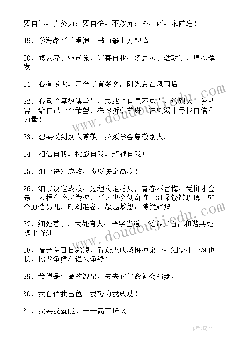 经典励志名言警句(模板8篇)