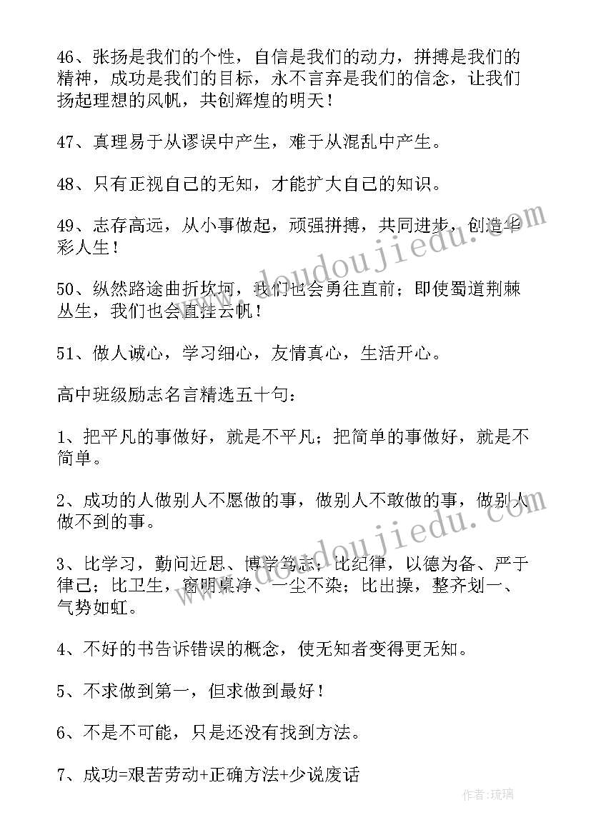 经典励志名言警句(模板8篇)